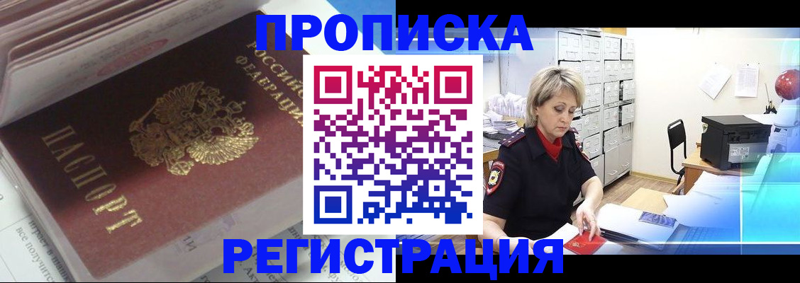 временная регистрация законно в Ленинск-Кузнецком