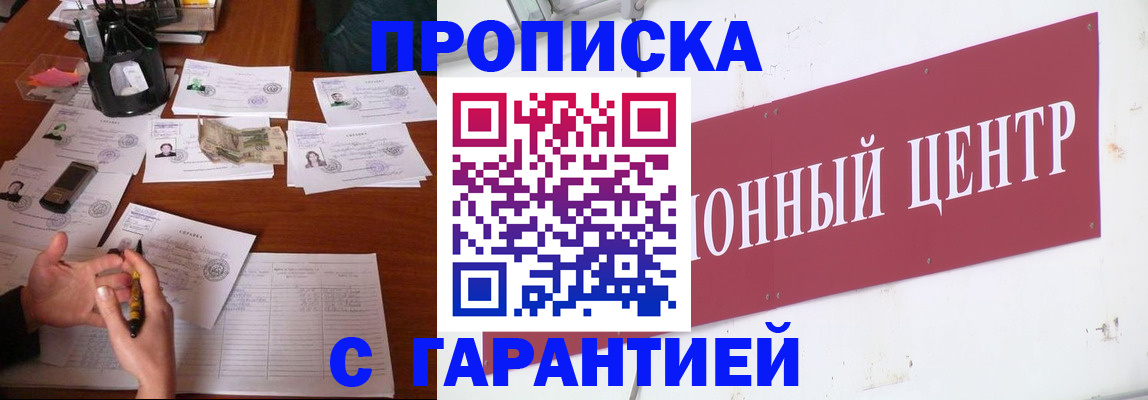 временная регистрация недорого в Ленинск-Кузнецком
