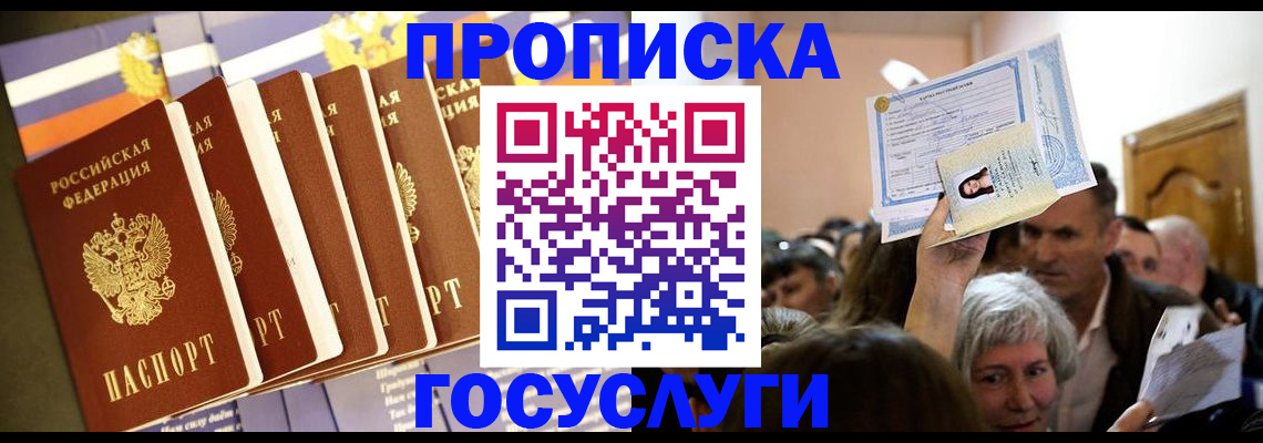 прописка паспорт в Ленинск-Кузнецком